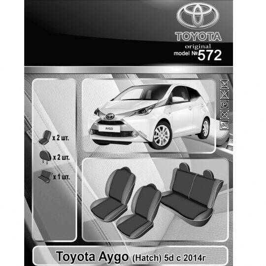 EMC-Elegant Antara Чехлы в салон модельные для Toyota Aygo II '14- 5d (комплект) EMC-Elegant Antara Чехлы в салон модельные для Toyota Aygo II '14- 5d (комплект)
