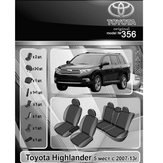 EMC-Elegant Eco Prestige Чехлы в салон модельные для Toyota Highlander II '08-13 [5 мест] (комплект)