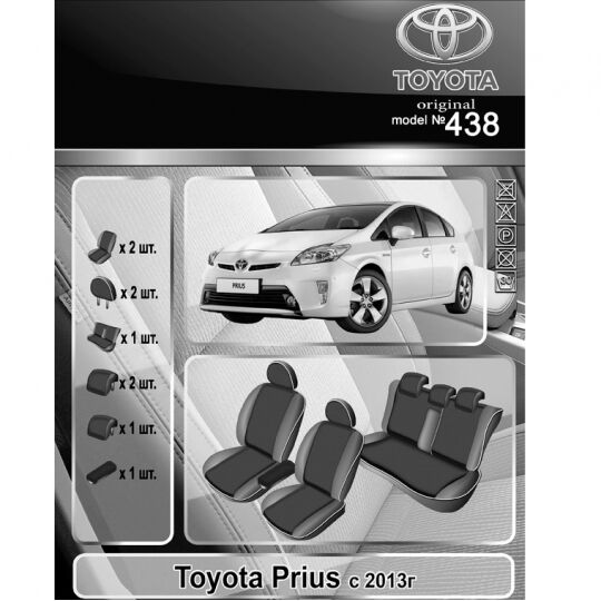 EMC-Elegant Eco Prestige Чехлы в салон модельные для Toyota Prius III '09-15 (комплект)