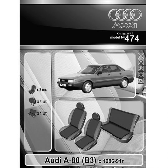 EMC-Elegant Чехлы в салон модельные для Audi 80 (B4) '91-95 (комплект)
