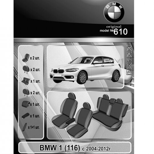 EMC-Elegant Чехлы в салон модельные для BMW 1 (E87) '04-11 (комплект)