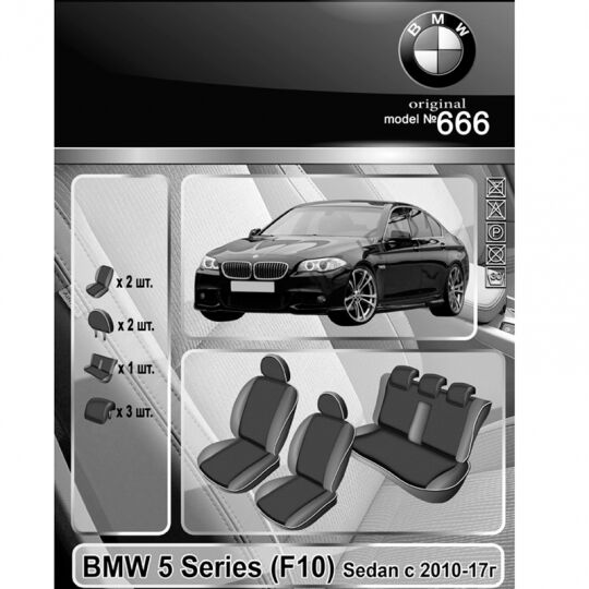EMC-Elegant Antara Чехлы в салон модельные для BMW 5 (F10) '10-17 (комплект) EMC-Elegant Antara Чехлы в салон модельные для BMW 5 (F10) '10-17 (комплект)