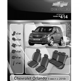 EMC-Elegant Eco Comfort Чехлы в салон модельные для Chevrolet Orlando '10- [5 мест] (комплект)