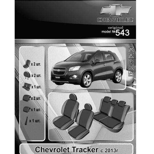 EMC-Elegant Antara Чехлы в салон модельные для Chevrolet Tracker III '13- (комплект) EMC-Elegant Antara Чехлы в салон модельные для Chevrolet Tracker III '13- (комплект)
