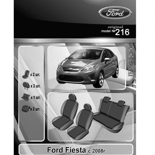 EMC-Elegant Чехлы в салон модельные для Ford Fiesta VII '08- (комплект) EMC-Elegant Чехлы в салон модельные для Ford Fiesta VII '08- (комплект)