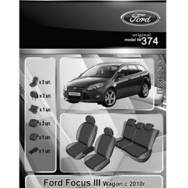 EMC-Elegant Antara Чехлы в салон модельные для Ford Focus III '10- [универсал] (комплект)