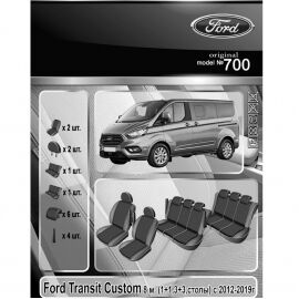 EMC-Elegant Eco Prestige Чехлы в салон модельные для Ford Transit Custom '12- [8 мест/1+1,3+3/столики] (комплект)