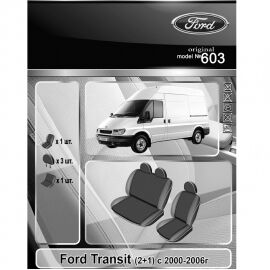 EMC-Elegant Antara Чехлы в салон модельные для Ford Transit V '00-06 (1+2) (комплект)