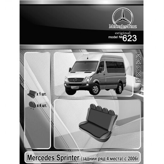 EMC-Elegant Чехлы в салон модельные для Mercedes-Benz Sprinter (W906) '06- [зад. ряд 4 места] (комплект)