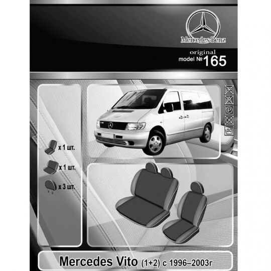 EMC-Elegant Чехлы в салон модельные для Mercedes-Benz Vito (W638) '96-03 (1+2) (комплект)