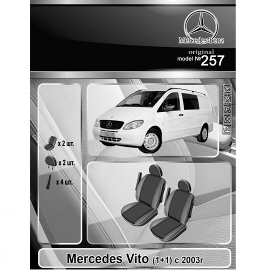 EMC-Elegant Eco Comfort Чехлы в салон модельные для Mercedes-Benz Vito (W639) '03-14 (1+1) (комплект)