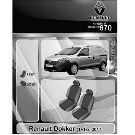 EMC-Elegant Antara Чехлы в салон модельные для Renault Dokker/Lodgy '12- [1+1] (комплект)