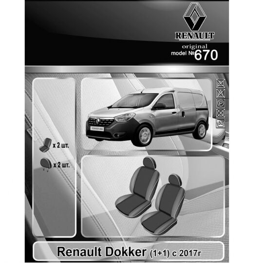 EMC-Elegant Antara Чехлы в салон модельные для Renault Dokker/Lodgy '12- [1+1] (комплект)