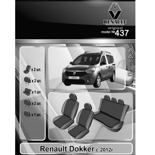 EMC-Elegant Eco Prestige Чехлы в салон модельные для Renault Dokker/Lodgy '12- [цельный] (комплект)