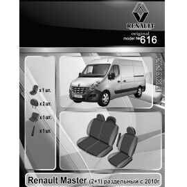 EMC-Elegant Eco Prestige Чехлы в салон модельные для Renault Master III '10- (1+2) [сид-раздельное] (комплект)