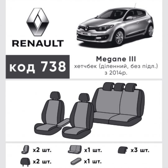 EMC-Elegant Eco Comfort Чехлы в салон модельные для Renault Megane III '14-15 [х/б делен. без подлокт.] (комплект)