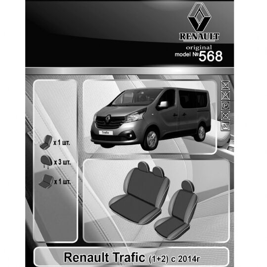 EMC-Elegant Eco Comfort Чехлы в салон модельные для Renault Trafic III '14- (1+2) (комплект)