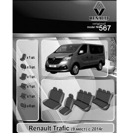 EMC-Elegant Eco Comfort Чехлы в салон модельные для Renault Trafic III '14- (9 мест) (комплект)