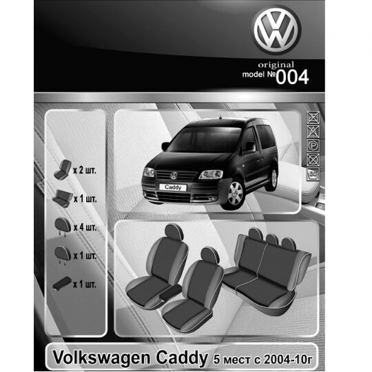 EMC-Elegant Eco Prestige Чехлы в салон модельные для Volkswagen Caddy III '04-10 (комплект)