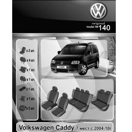 EMC-Elegant Eco Comfort Чехлы в салон модельные для Volkswagen Caddy III '04-10 [7 мест] (комплект)