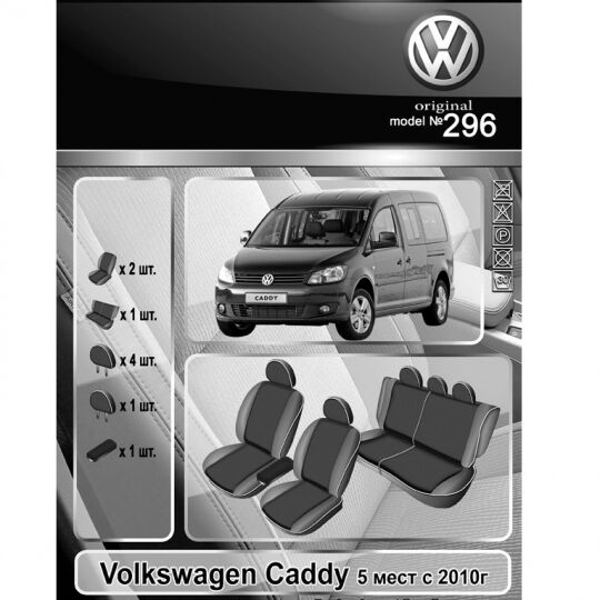 EMC-Elegant Eco Comfort Чехлы в салон модельные для Volkswagen Caddy III '10-15 (комплект) EMC-Elegant Eco Comfort Чехлы в салон модельные для Volkswagen Caddy III '10-15 (комплект)