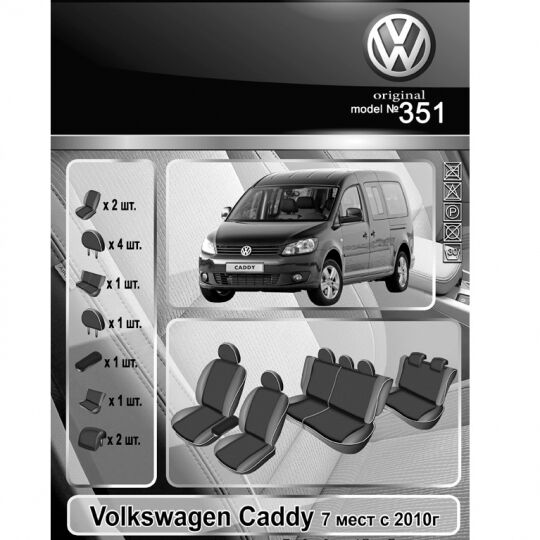 EMC-Elegant Antara Чехлы в салон модельные для Volkswagen Caddy III '10-15 [7 мест] (комплект)