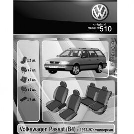EMC-Elegant Antara Чехлы в салон модельные для Volkswagen Passat B4 '93-96  [универсал] (комплект)