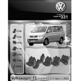 EMC-Elegant Eco Comfort Чехлы в салон модельные для Volkswagen T5 '03-15 [11 мест] (комплект)