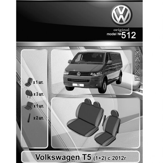 EMC-Elegant Eco Prestige Чехлы в салон модельные для Volkswagen T5 '03-15 (1+2) [2 перед.подлокот.] (комплект)