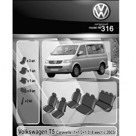 EMC-Elegant Antara Чехлы в салон модельные для Volkswagen T5 '03-15 Caravelle [8 мест] (комплект)