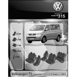 EMC-Elegant Antara Чехлы в салон модельные для Volkswagen T5 '03-15 Caravelle [9 мест] (комплект)
