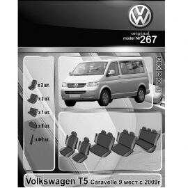 EMC-Elegant Antara Чехлы в салон модельные для Volkswagen T5 '09-15 Caravelle [9 мест] (комплект)