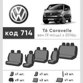 EMC-Elegant Чехлы в салон модельные для Volkswagen T6 '15- Caravelle [9 мест] (комплект)