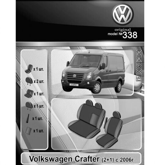 EMC-Elegant Eco Comfort Чехлы в салон модельные для Volkswagen Crafter I '06-16 (1+2) (комплект)