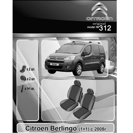EMC-Elegant Antara Чехлы в салон модельные для Citroen Berlingo II '08-18 [1+1] (комплект)