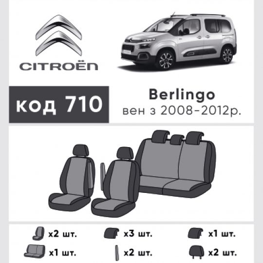 EMC-Elegant Antara Чехлы в салон модельные для Citroen Berlingo II '08-18 [пласт. airbag] (комплект)