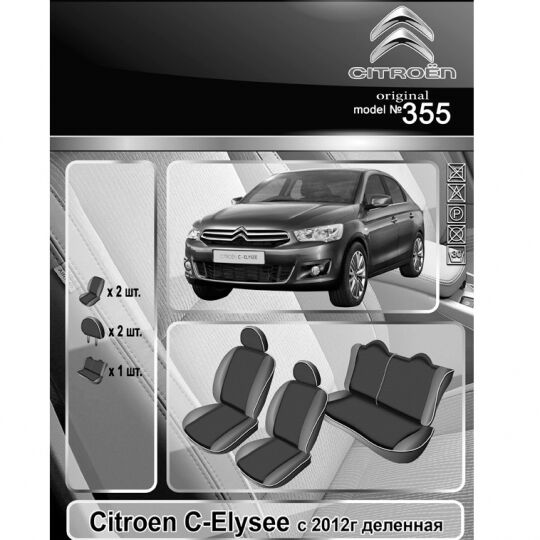 EMC-Elegant Eco Comfort Чехлы в салон модельные для Citroen C-Elysee II '12- [раздельный] (комплект)