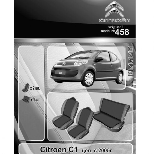 EMC-Elegant Antara Чехлы в салон модельные для Citroen C1 I '05- [цельный] (комплект)
