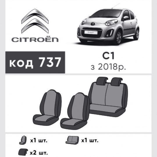 EMC-Elegant Antara Чехлы в салон модельные для Citroen C1 II '14- (комплект)
