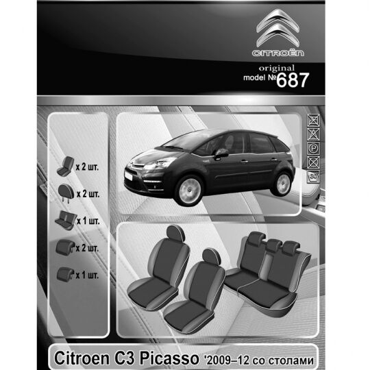 EMC-Elegant Antara Чехлы в салон модельные для Citroen C3 Picasso '09-17 [столики] (комплект)