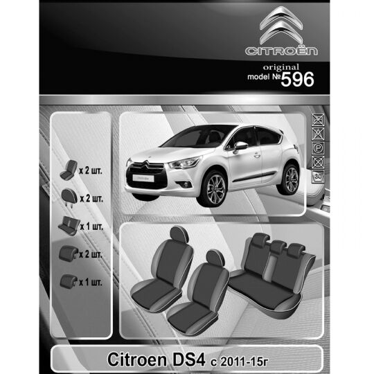 EMC-Elegant Antara Чехлы в салон модельные для Citroen DS4 '11-15 (комплект) EMC-Elegant Antara Чехлы в салон модельные для Citroen DS4 '11-15 (комплект)