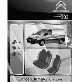 EMC-Elegant Eco Comfort Чехлы в салон модельные для Citroen Jumpy II '07- [1+2] (комплект)