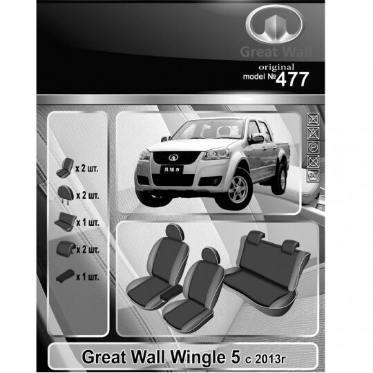 EMC-Elegant Eco Prestige Чехлы в салон модельные для Great Wall Wingle '05- (комплект) EMC-Elegant Eco Prestige Чехлы в салон модельные для Great Wall Wingle '05- (комплект)