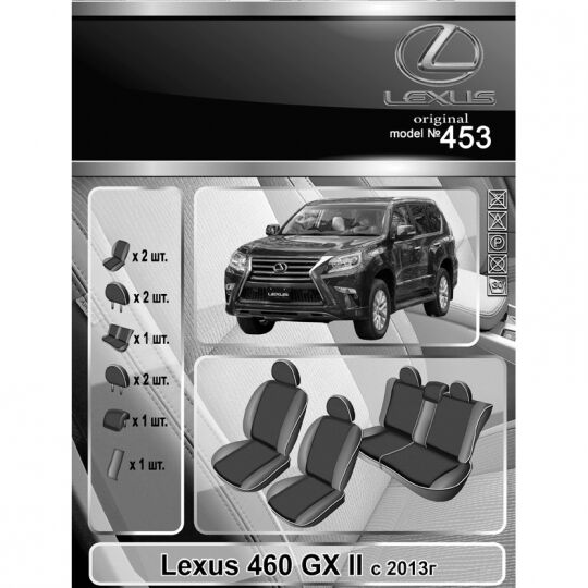 EMC-Elegant Чехлы в салон модельные для Lexus GX II '13- (комплект)