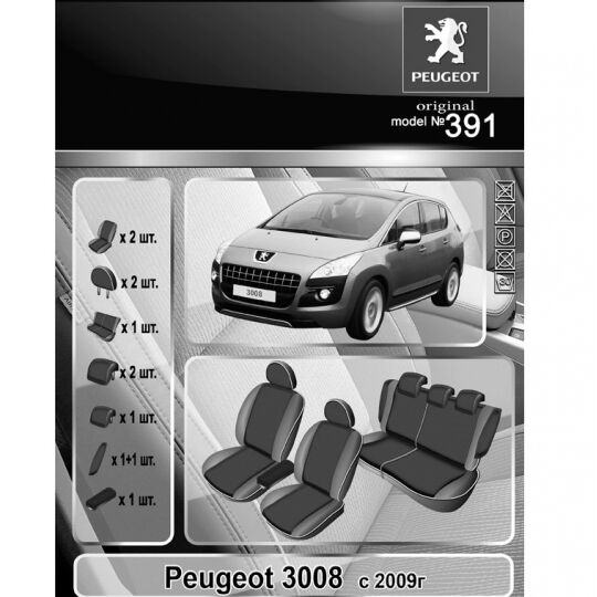 EMC-Elegant Eco Prestige Чехлы в салон модельные для Peugeot 3008 I '09-16 (комплект) EMC-Elegant Eco Prestige Чехлы в салон модельные для Peugeot 3008 I '09-16 (комплект)