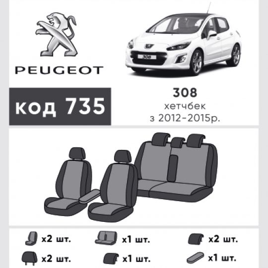 EMC-Elegant Eco Prestige Чехлы в салон модельные для Peugeot 308 II '13-15 [хэтчбек] (комплект)