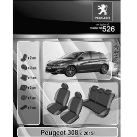 EMC-Elegant Antara Чехлы в салон модельные для Peugeot 308 II '15- [хэтчбек] (комплект)