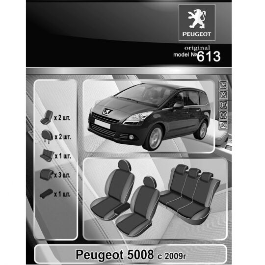 EMC-Elegant Eco Prestige Чехлы в салон модельные для Peugeot 5008 I '09-13 (комплект) EMC-Elegant Eco Prestige Чехлы в салон модельные для Peugeot 5008 I '09-13 (комплект)