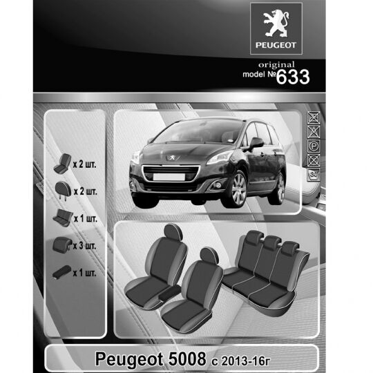 EMC-Elegant Eco Comfort Чехлы в салон модельные для Peugeot 5008 I '13-17 (комплект) EMC-Elegant Eco Comfort Чехлы в салон модельные для Peugeot 5008 I '13-17 (комплект)