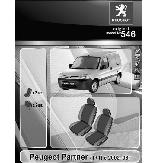EMC-Elegant Eco Prestige Чехлы в салон модельные для Peugeot Partner I '96-08 (1+1) (комплект) EMC-Elegant Eco Prestige Чехлы в салон модельные для Peugeot Partner I '96-08 (1+1) (комплект)